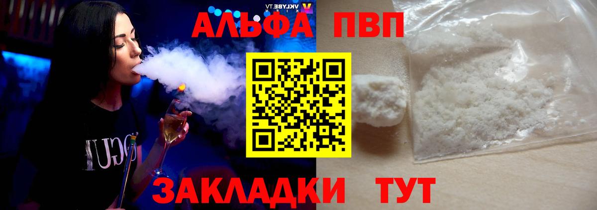 A-PVP Соль  Вход с VPN  Дмитров 