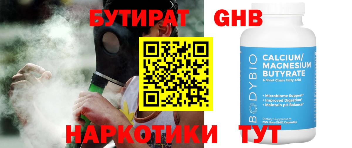 Бутират  Бутират Butirat  Вход с VPN  Дмитров 