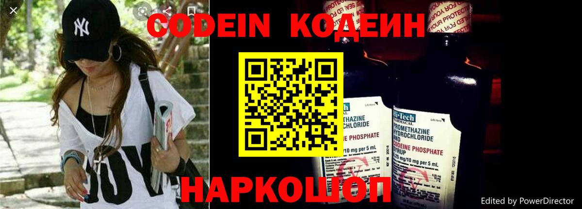 Codein Purple Drank  Вход с VPN  Дмитров 