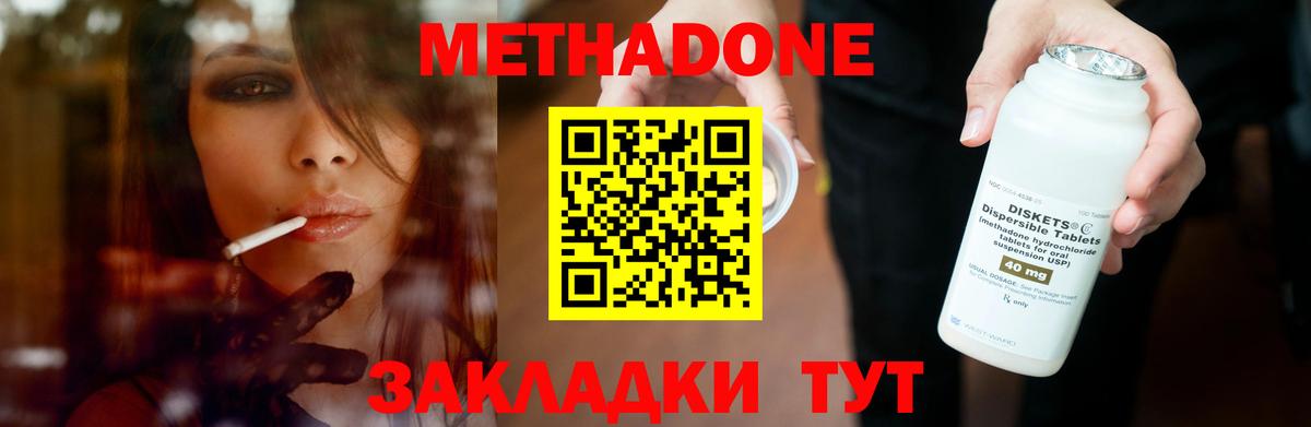 Метадон methadone Дмитров